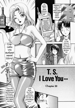 T.S. I LOVE YOU... 2 - Lucky Girls Tsuiteru Onna Ch. 3