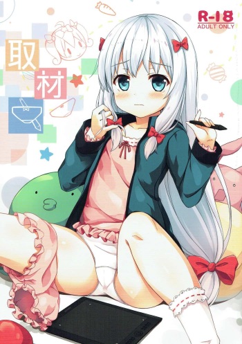 Shuzaichuu cover
