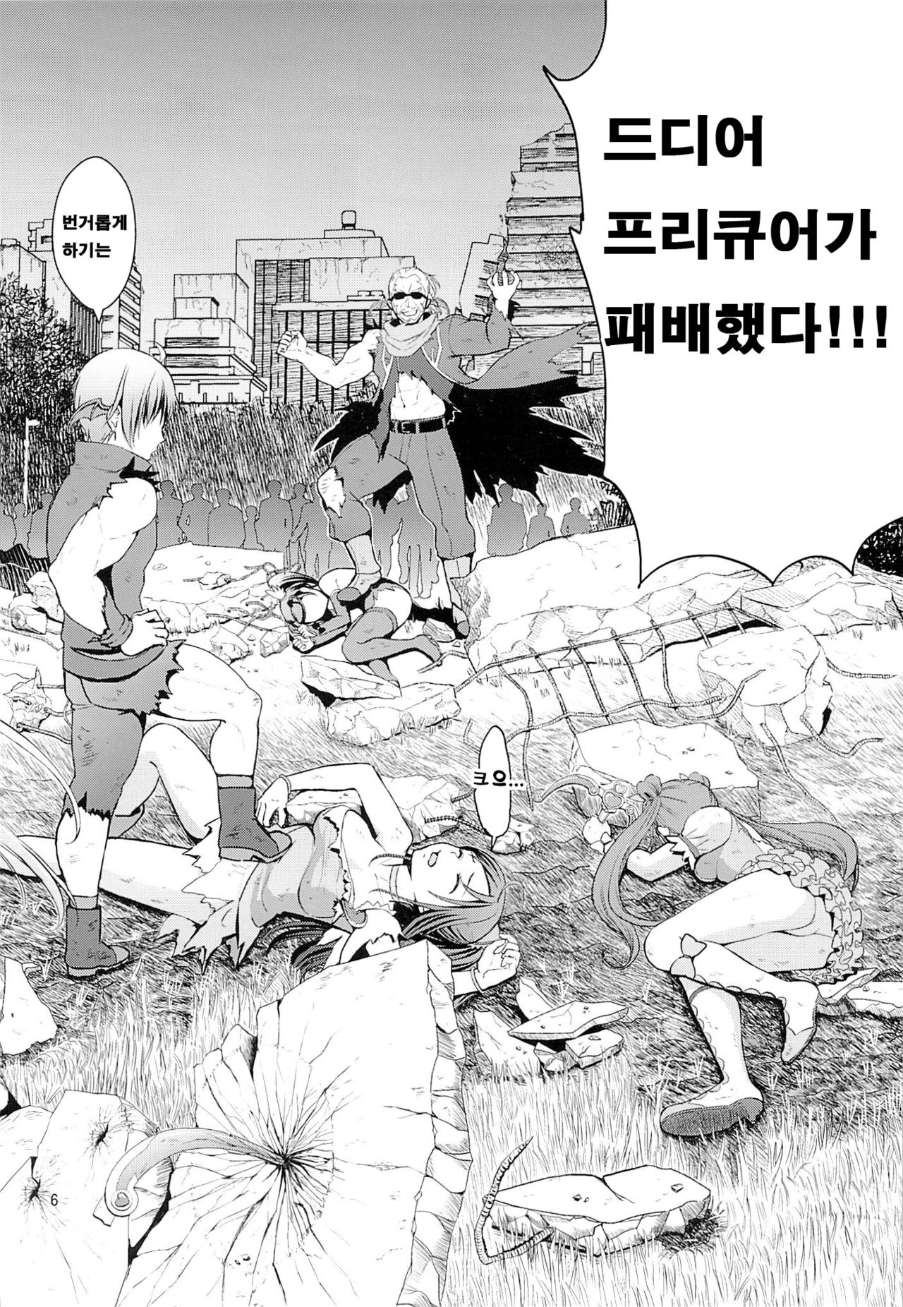 Kanzen Haiboku page 5 full