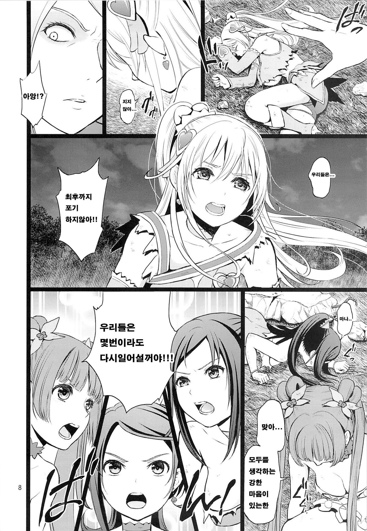 Kanzen Haiboku page 7 full
