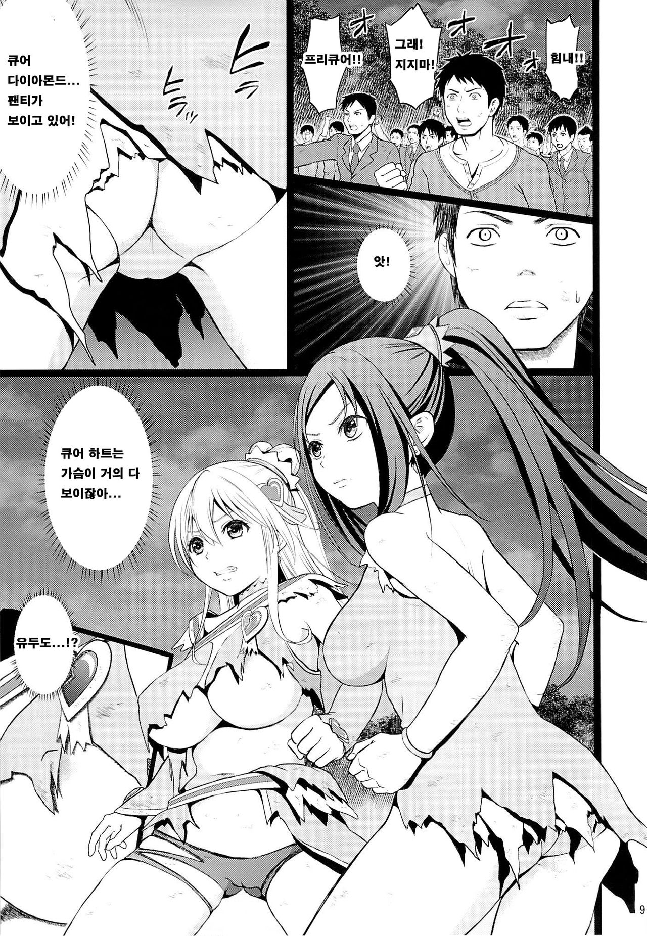 Kanzen Haiboku page 8 full