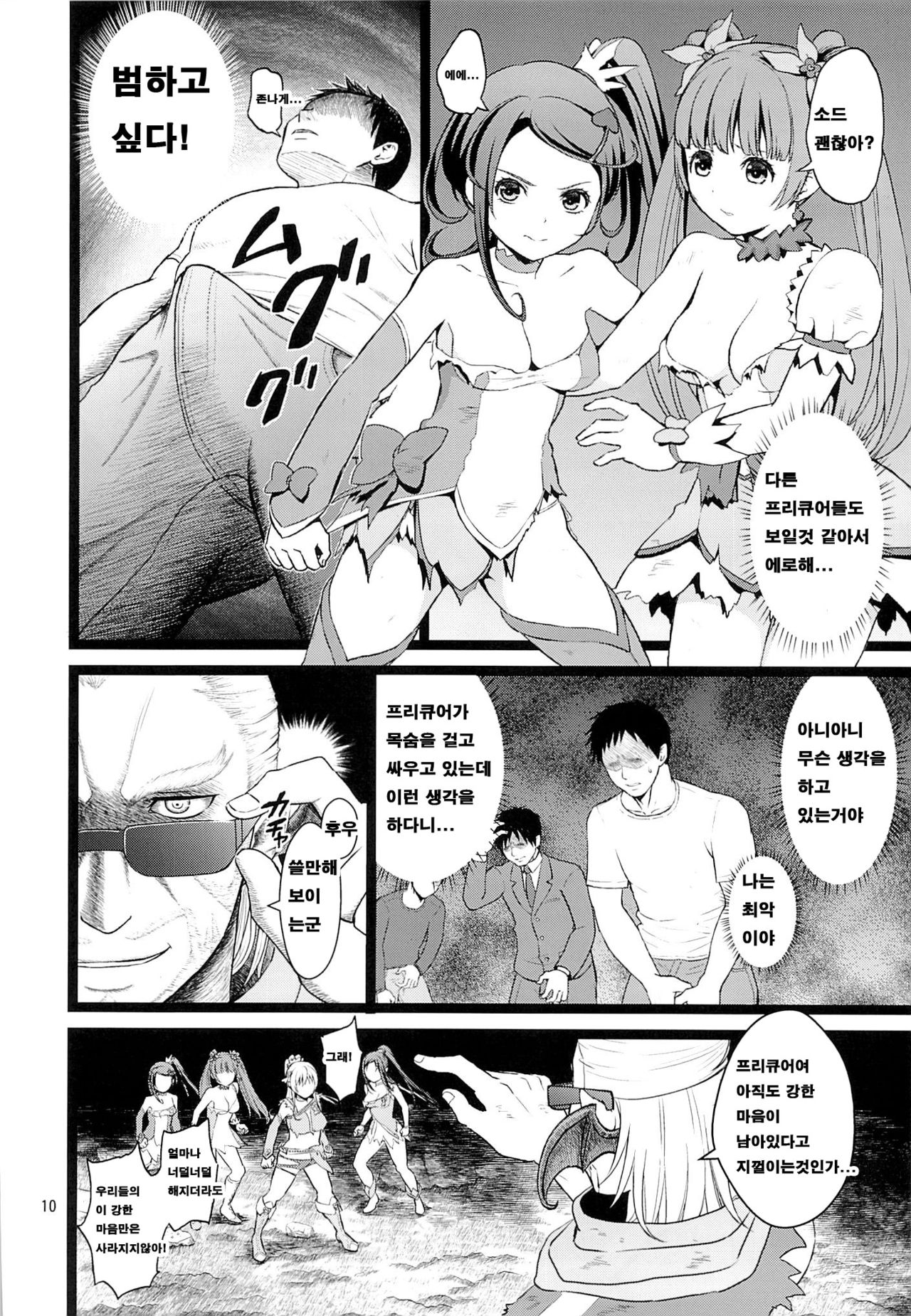 Kanzen Haiboku page 9 full