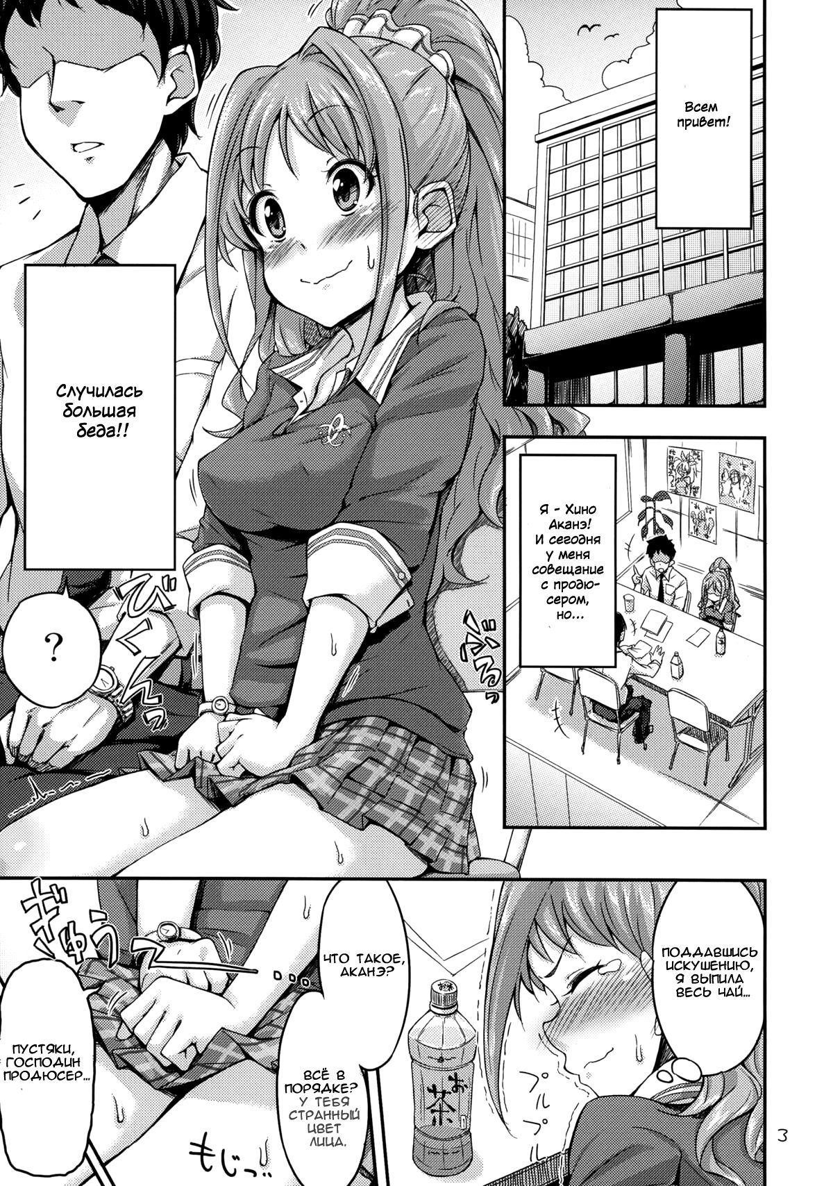 Akane Challenge!? page 4 full