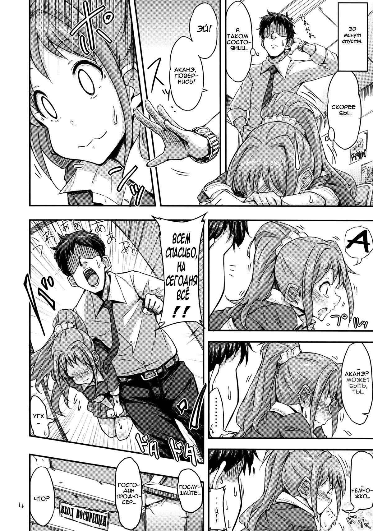 Akane Challenge!? page 5 full