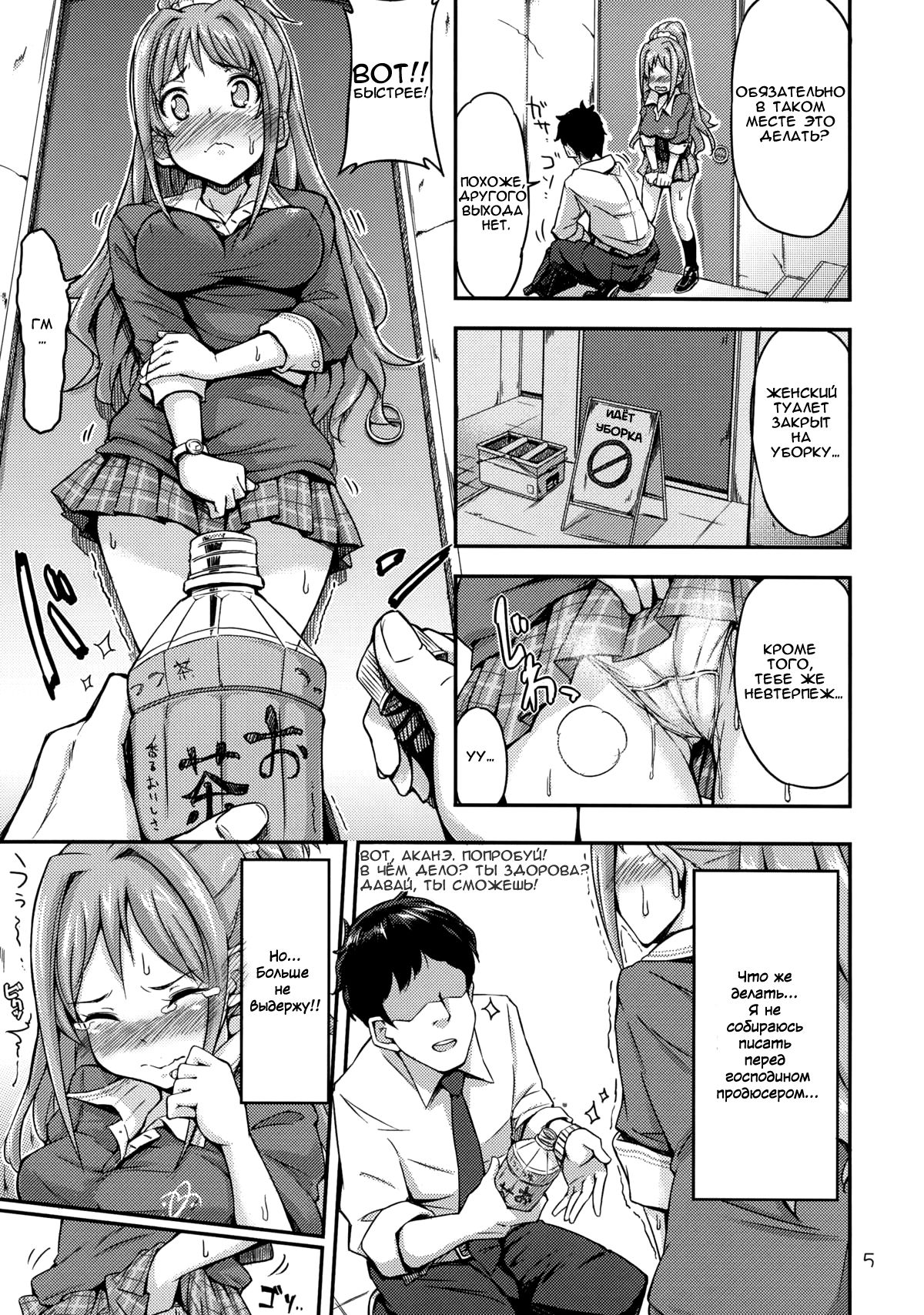 Akane Challenge!? page 6 full