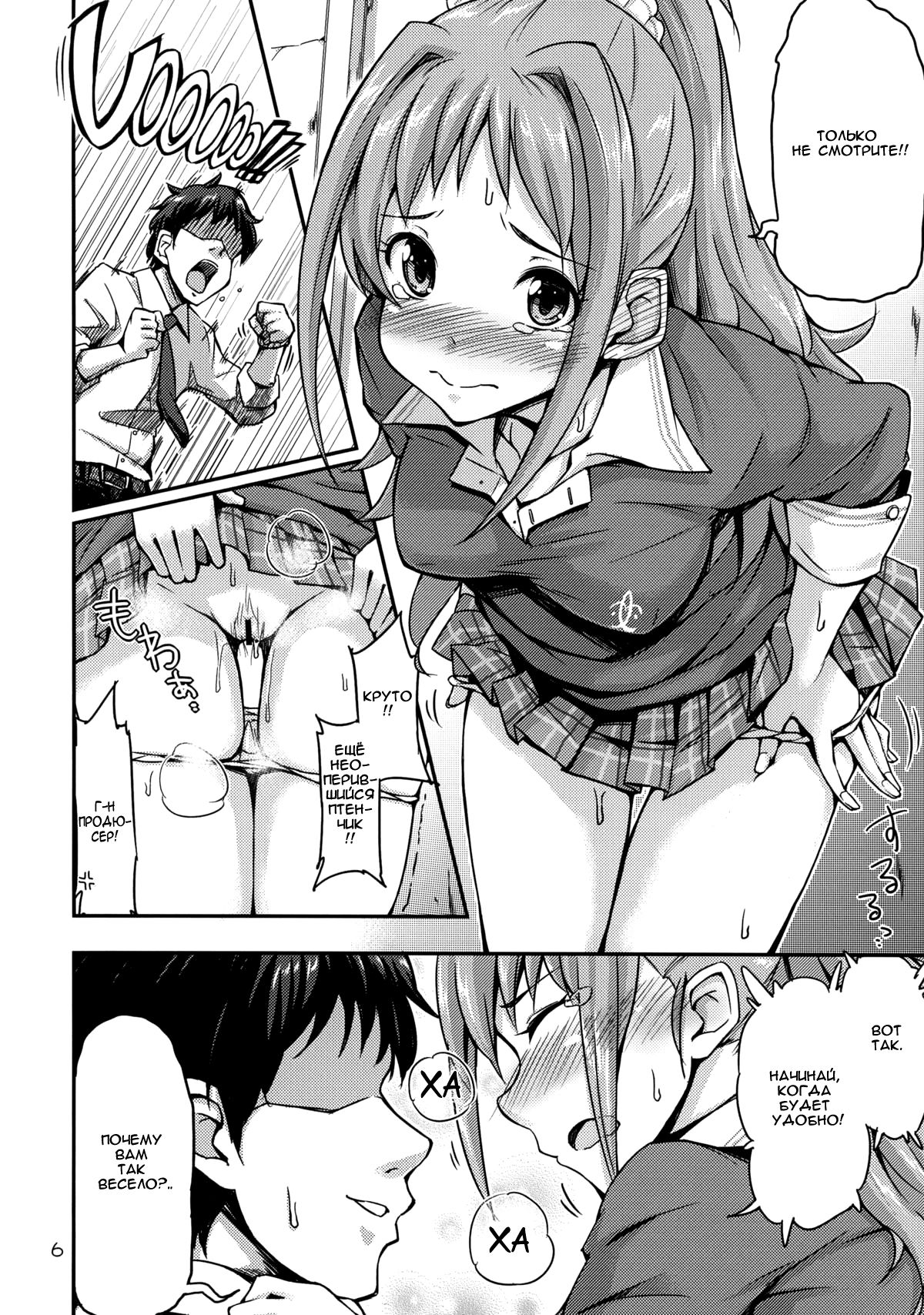 Akane Challenge!? page 7 full