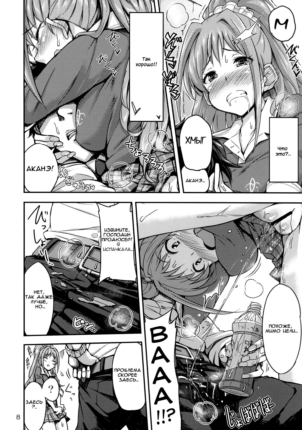 Akane Challenge!? page 9 full