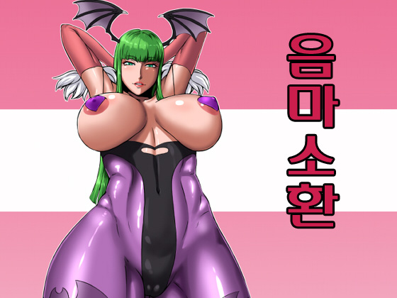 Inma Shoukan | 음마 소환 page 1 full