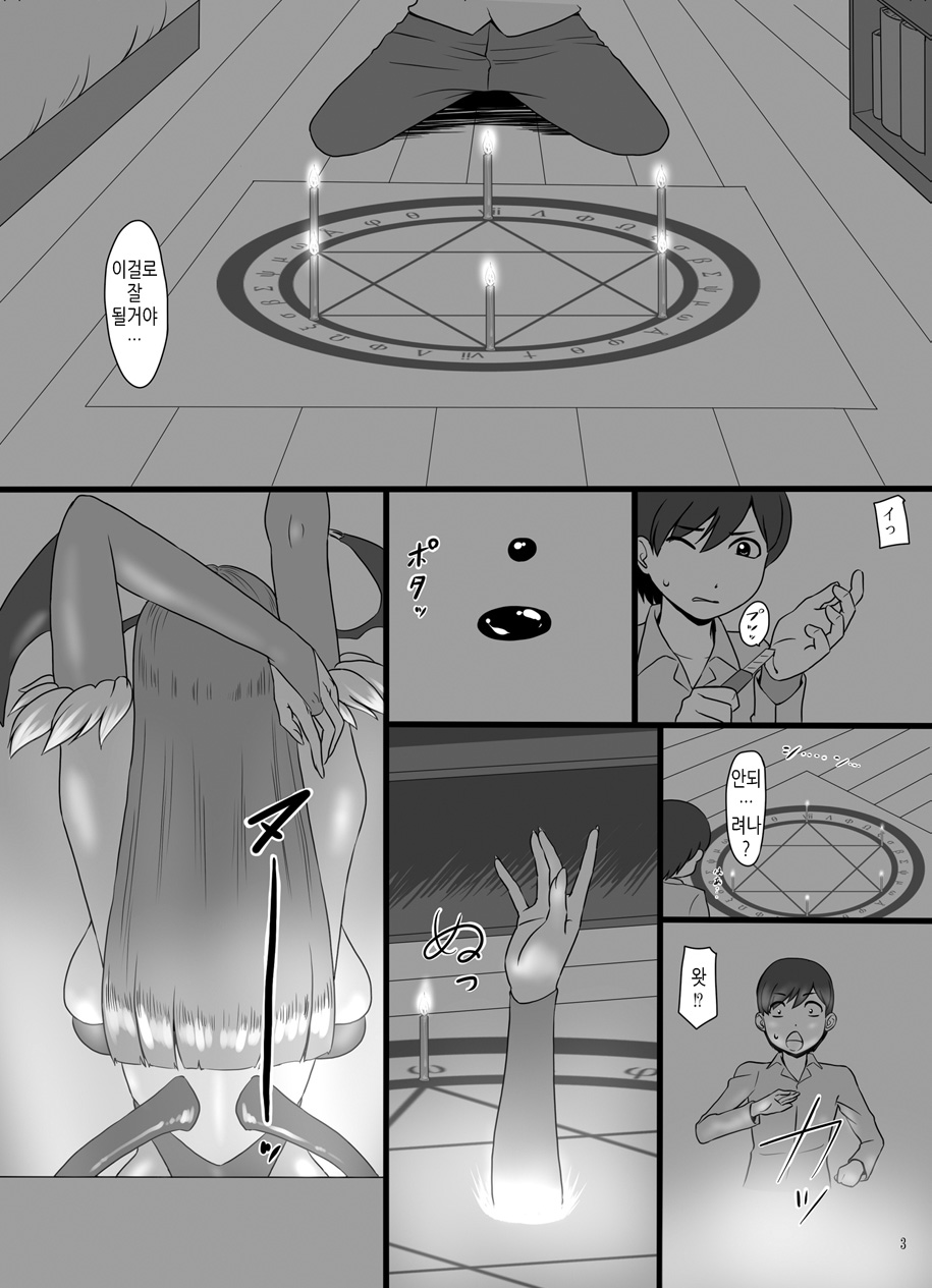 Inma Shoukan | 음마 소환 page 3 full