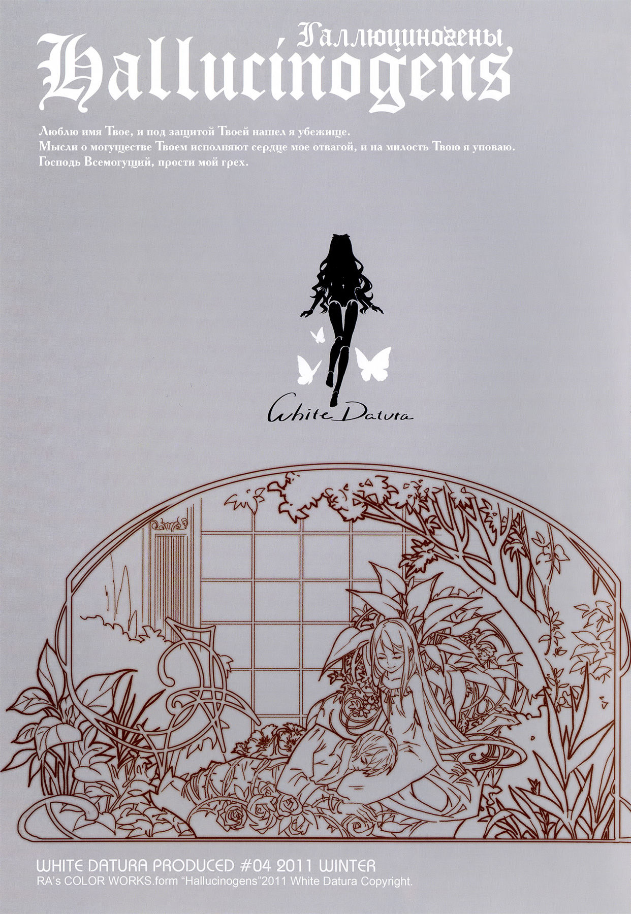 Hallucinogens | Галлюциногены page 2 full