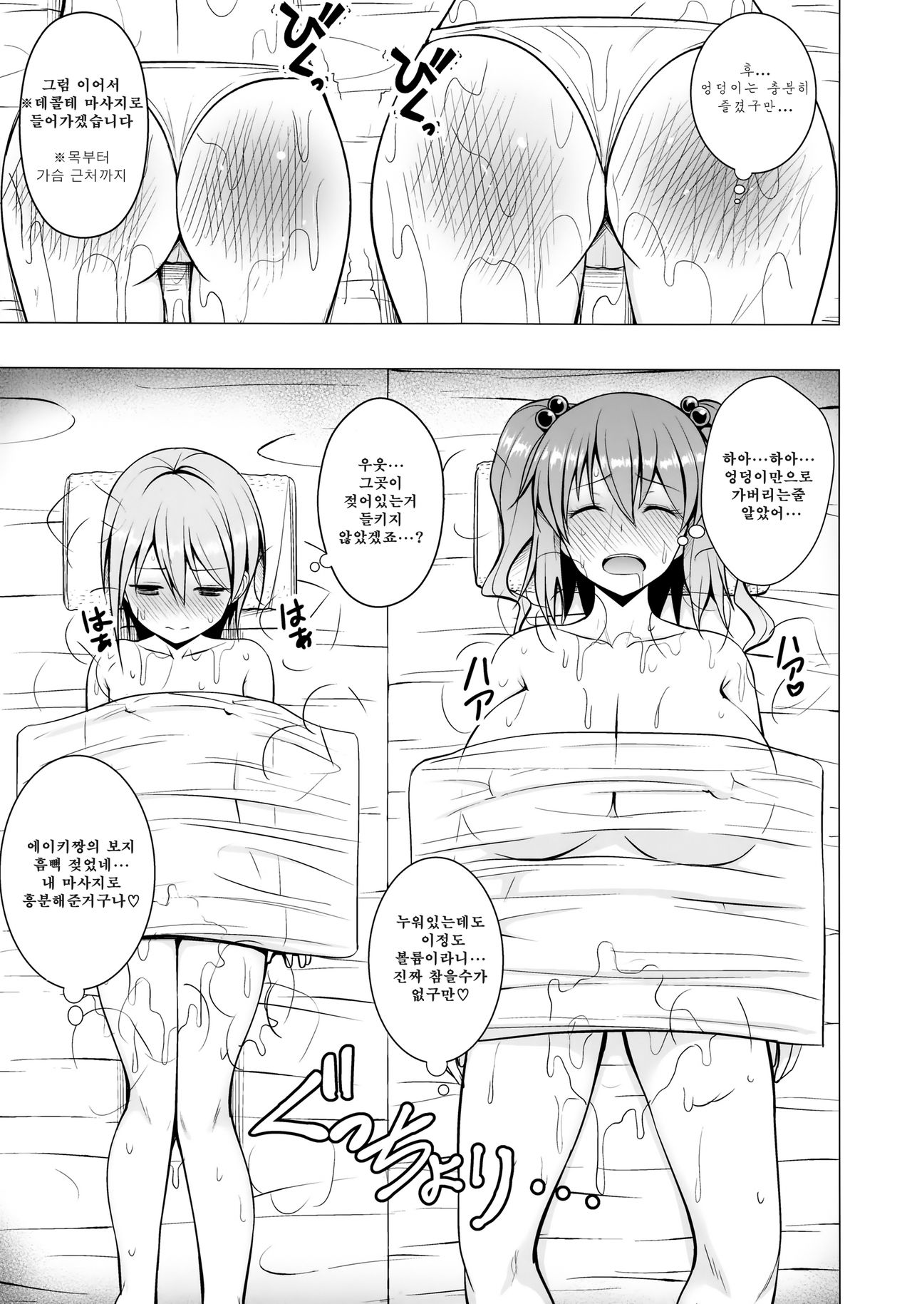 Nurunuru DE Pakopako | 미끈미끈 으로 붕가붕가 page 10 full