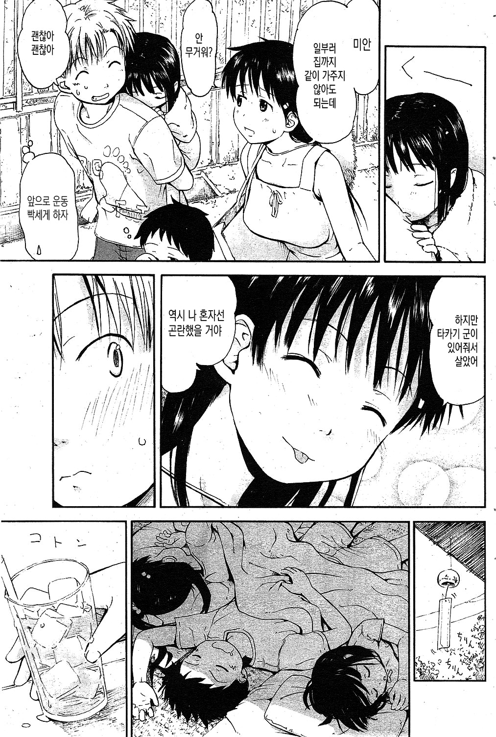 Natsu to Kawara to Hashiradokei | 여름과 카와하라와 괘종시계 page 5 full