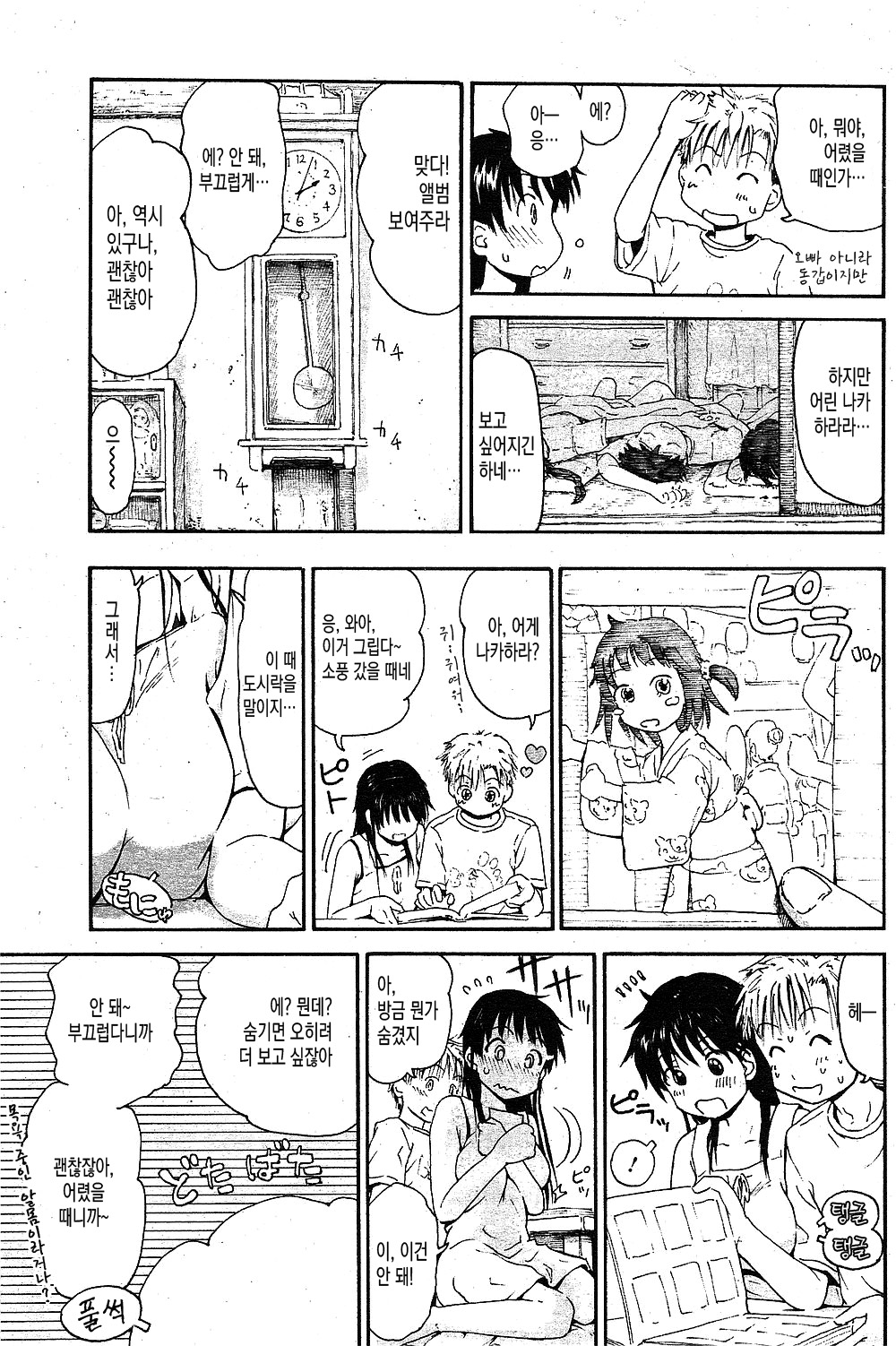 Natsu to Kawara to Hashiradokei | 여름과 카와하라와 괘종시계 page 7 full