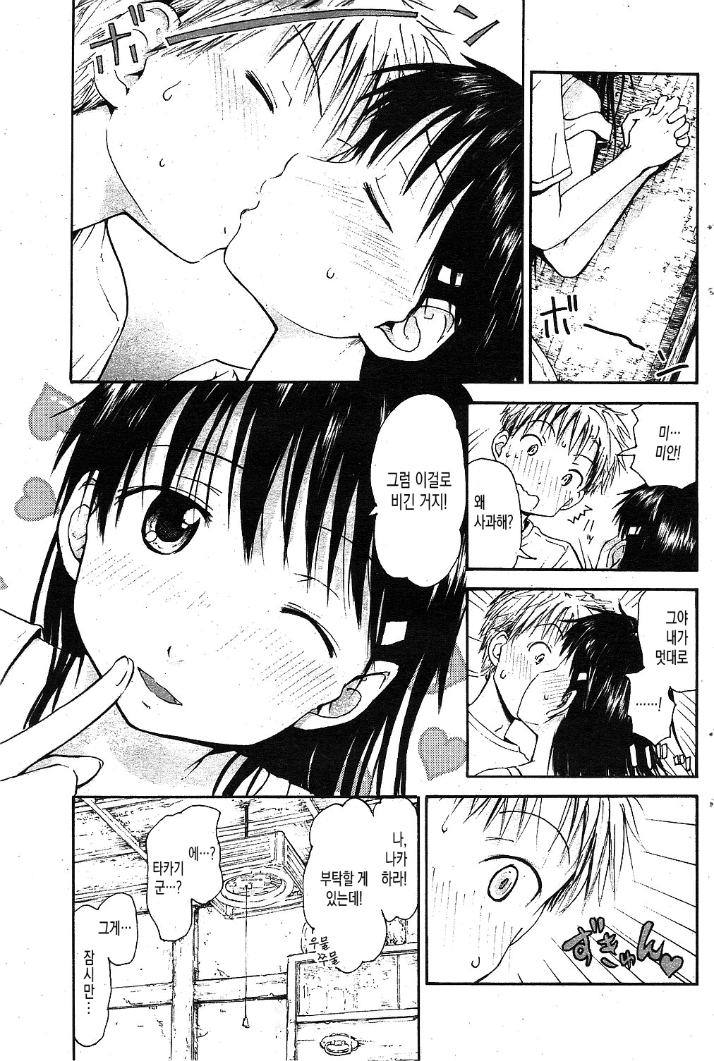 Natsu to Kawara to Hashiradokei | 여름과 카와하라와 괘종시계 page 9 full