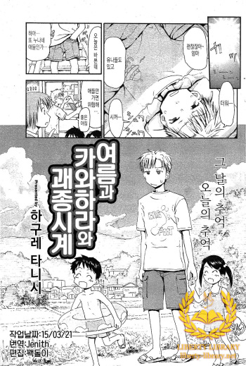 Natsu to Kawara to Hashiradokei | 여름과 카와하라와 괘종시계 cover