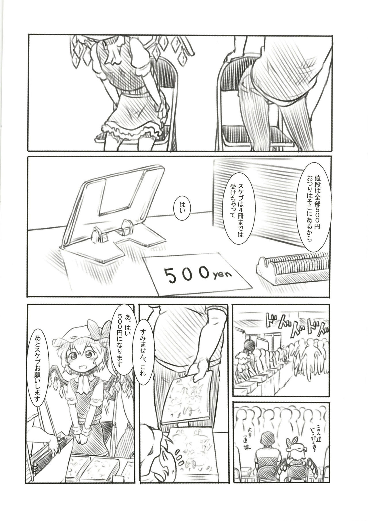 Reitaisai Off-Pako page 5 full