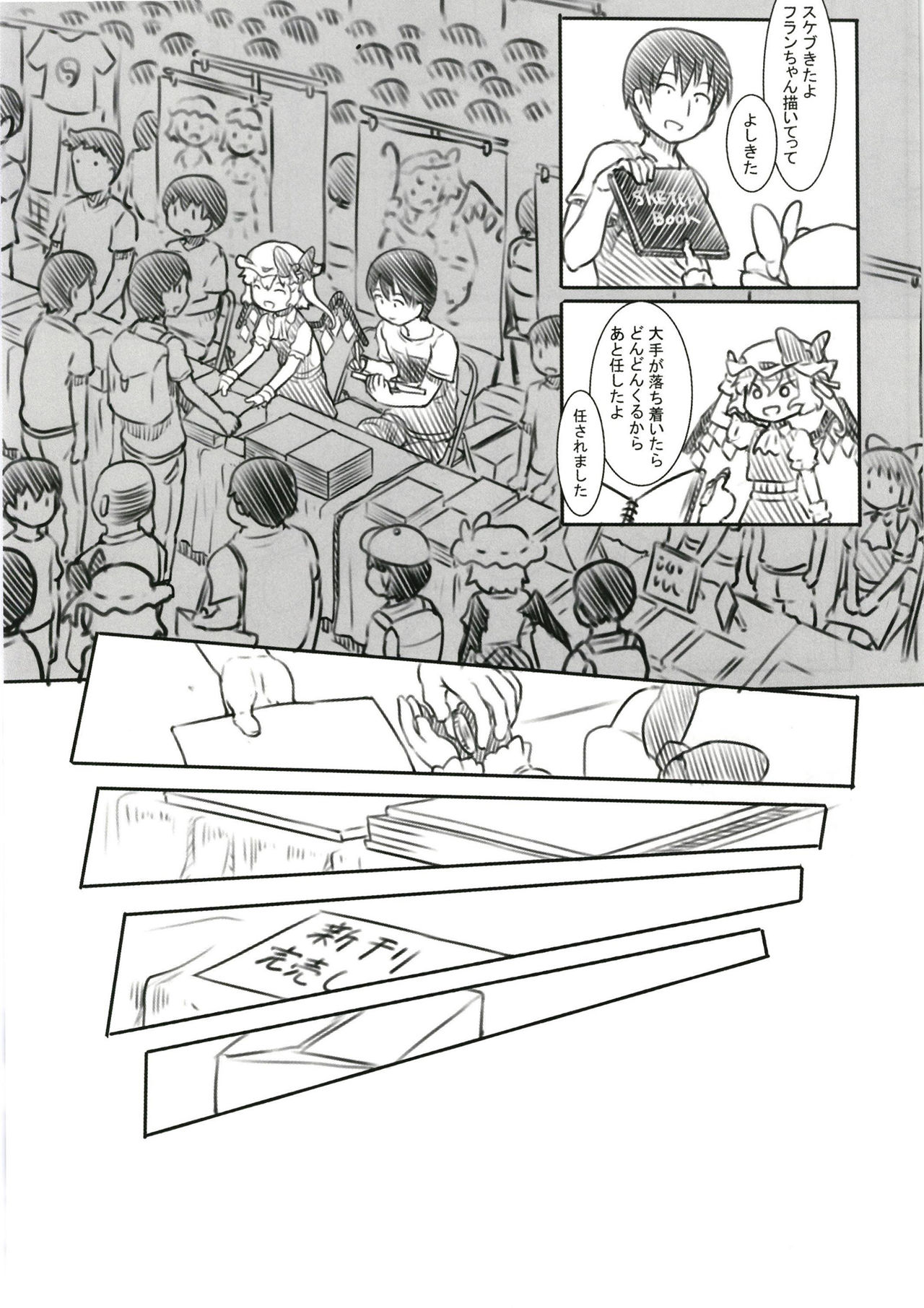 Reitaisai Off-Pako page 6 full