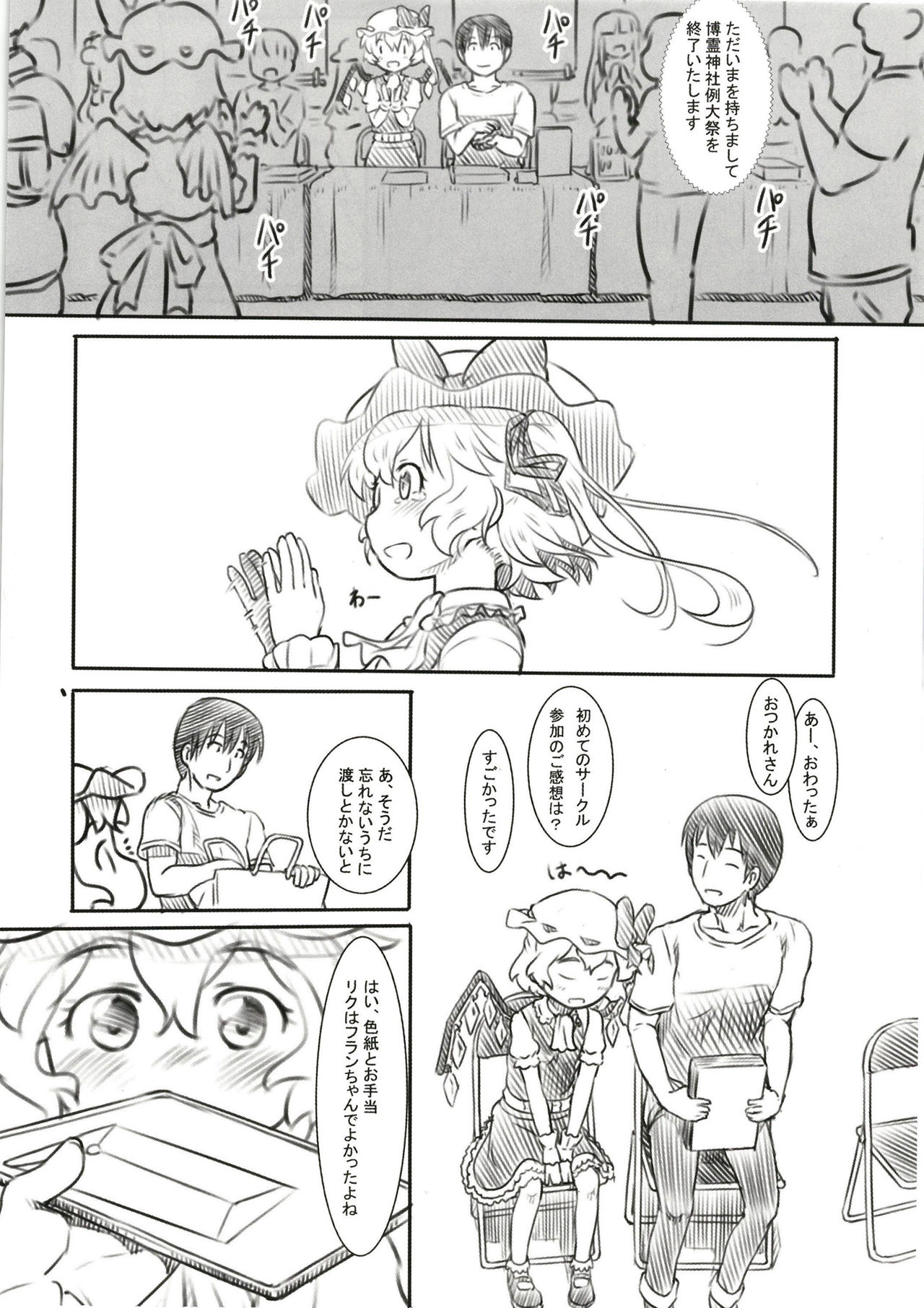 Reitaisai Off-Pako page 7 full