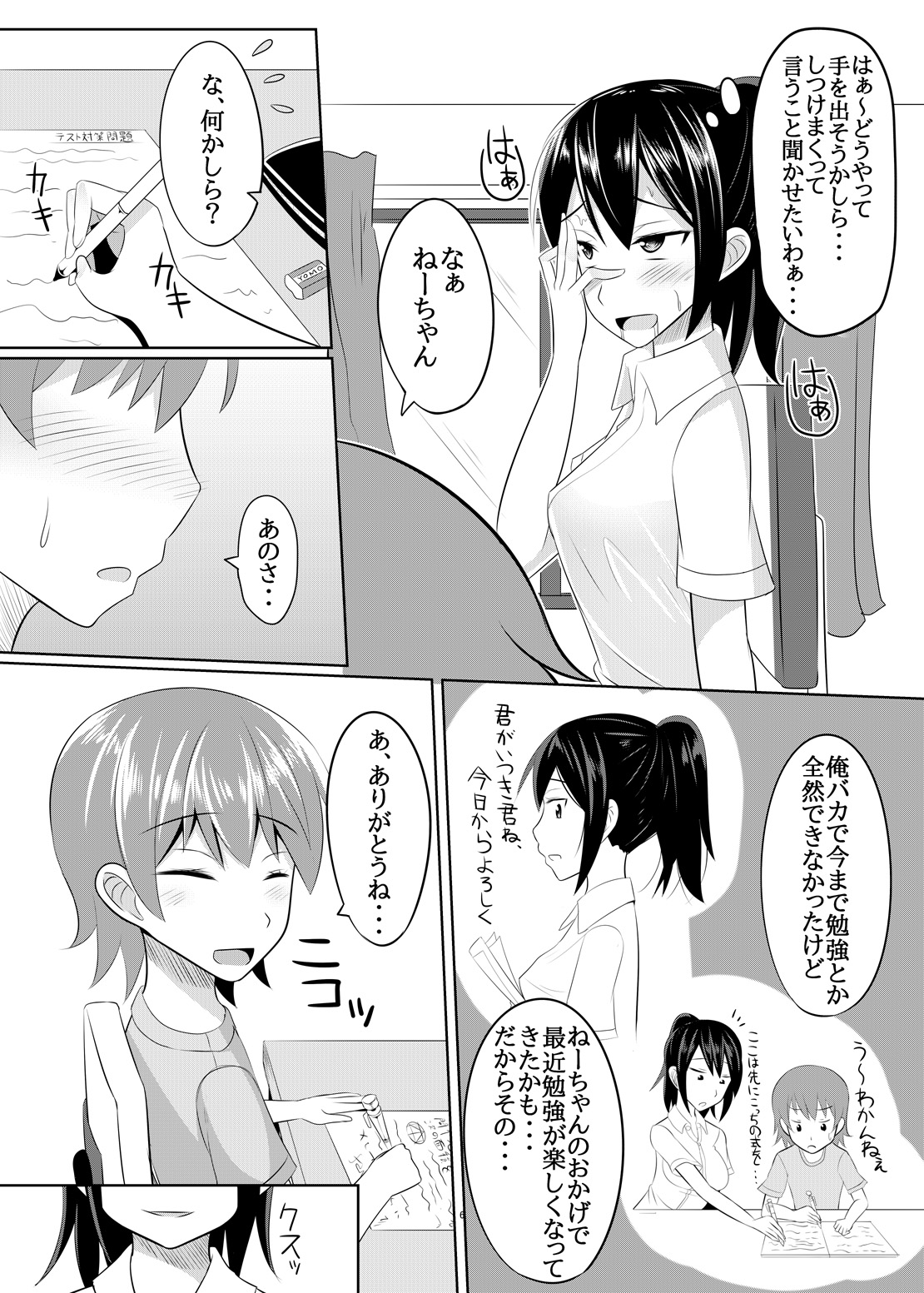 Do-S na Onee-san ga Shota o Youshanaku Choukyou shite Pet ni suru Hon page 5 full