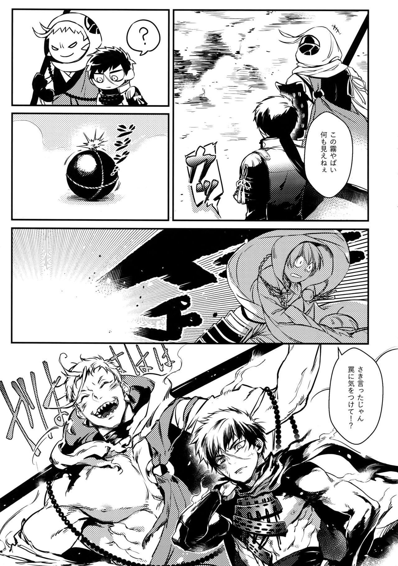 Chouyanoen page 6 full