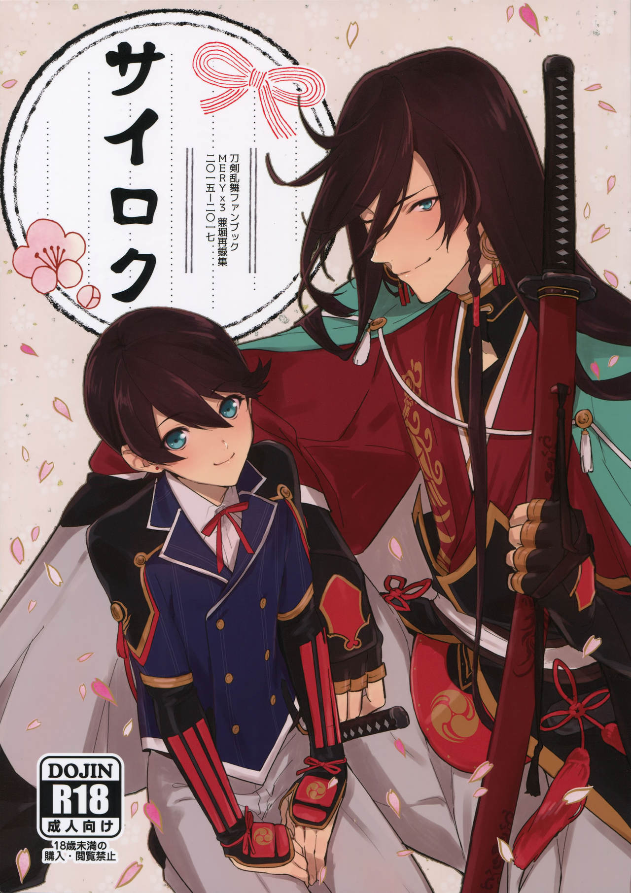 Sairoku page 1 full