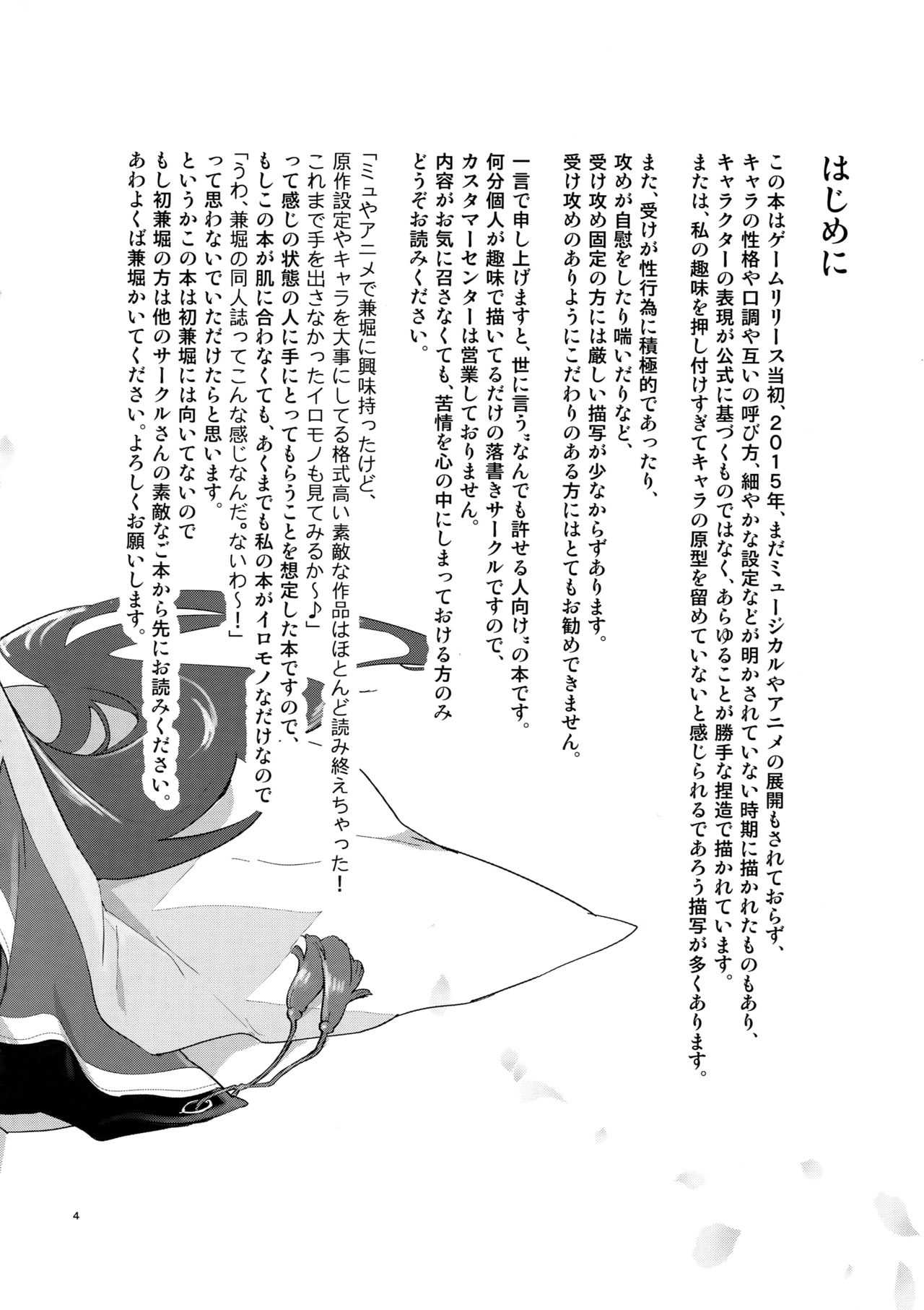 Sairoku page 3 full