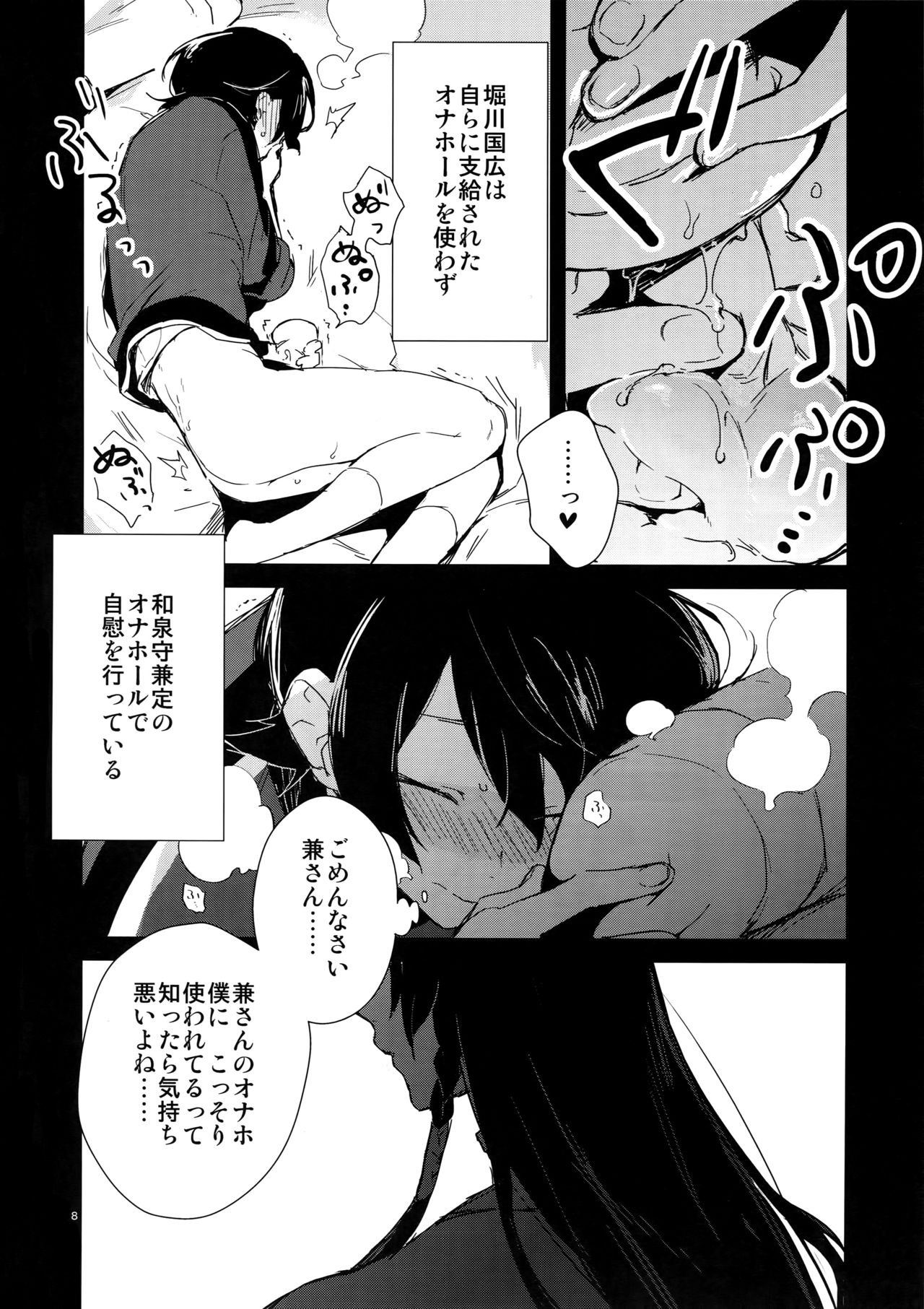 Sairoku page 7 full