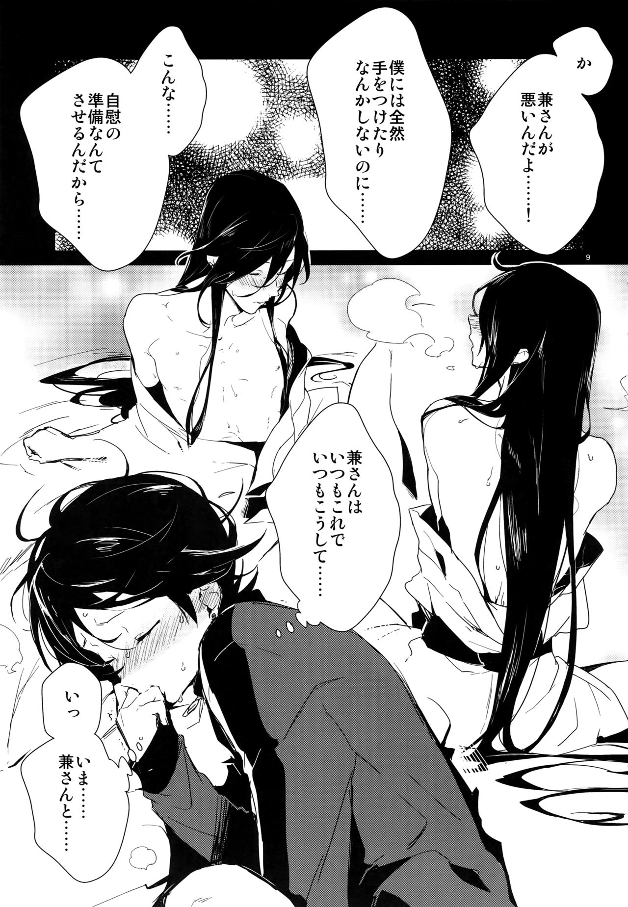 Sairoku page 8 full