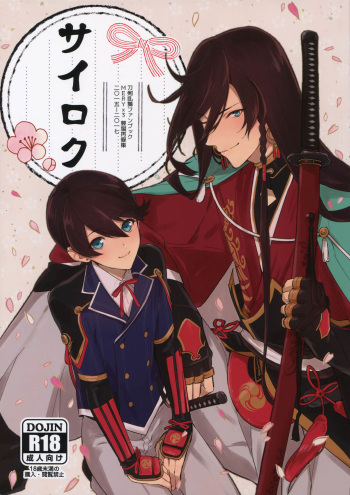 Sairoku cover