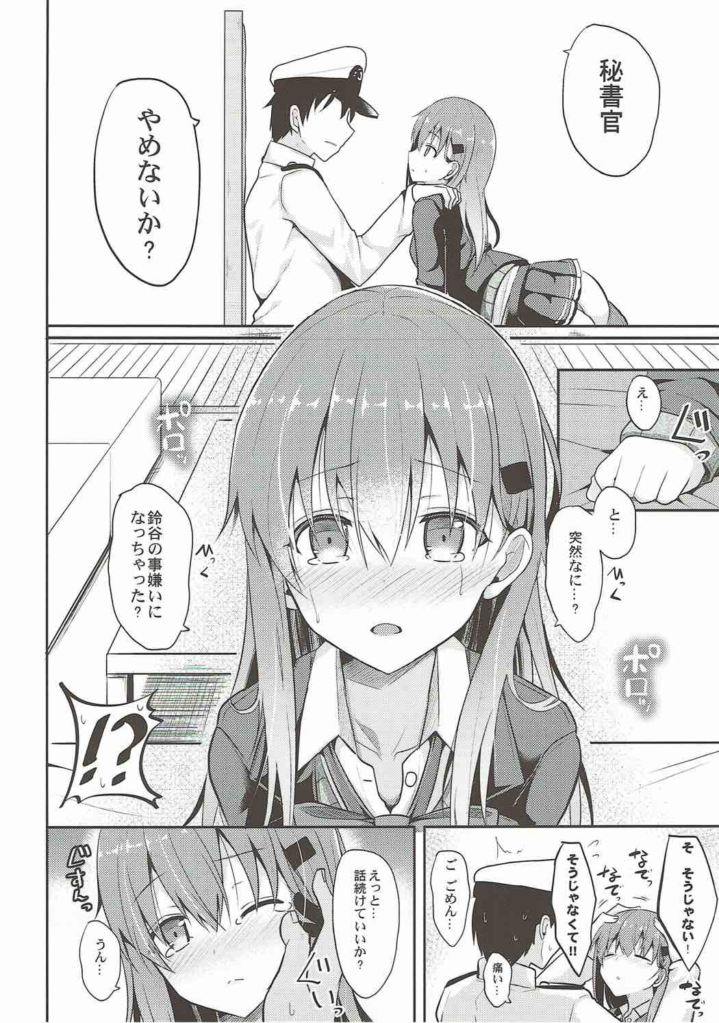 Suzuya Level Kai Ni page 7 full