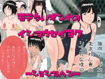 Motenai Onna no Ijyouseiyoku Shojo Hen cover