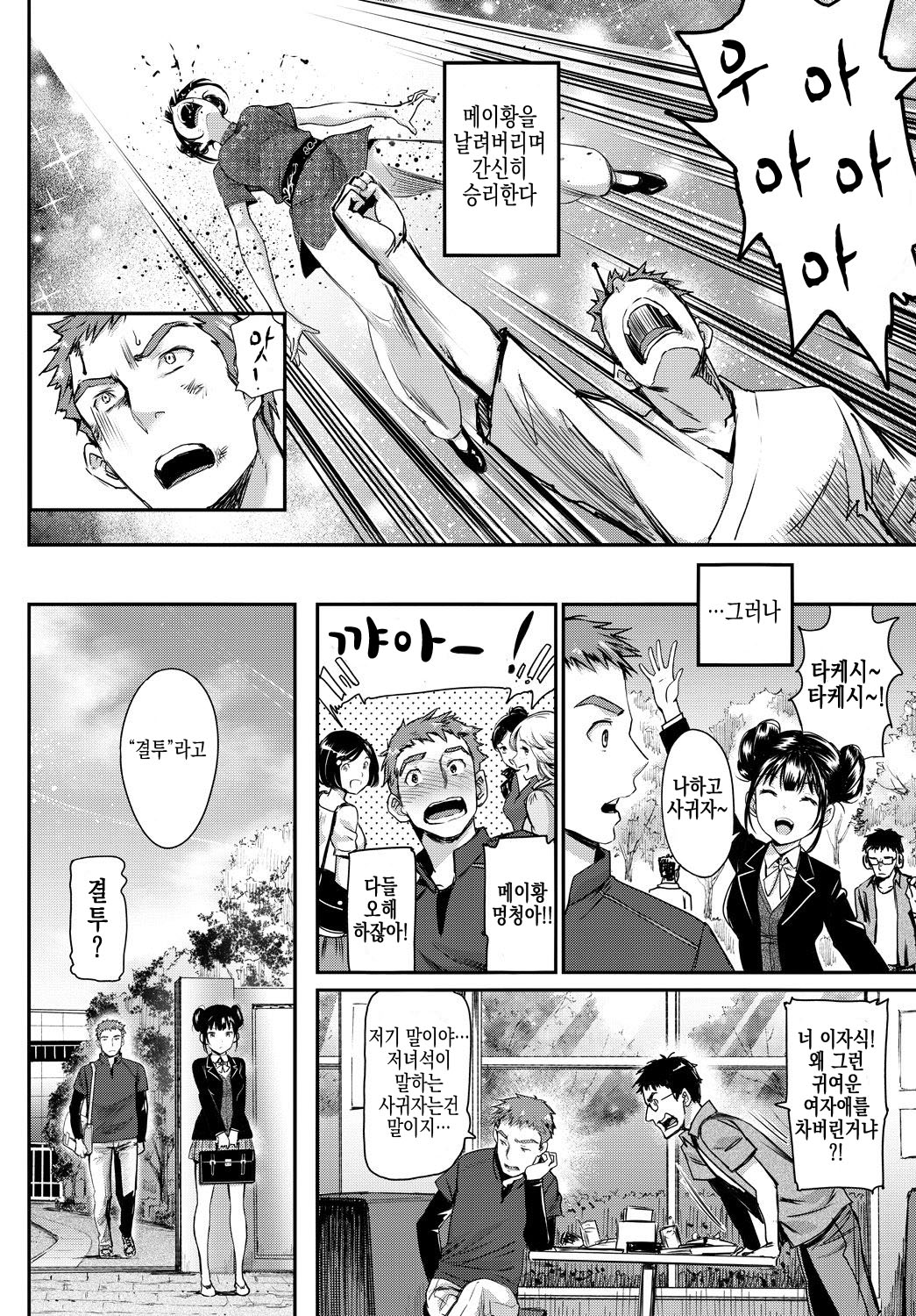 Shoubu no Yukue! page 2 full