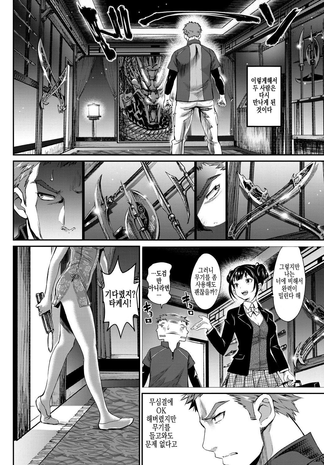 Shoubu no Yukue! page 4 full