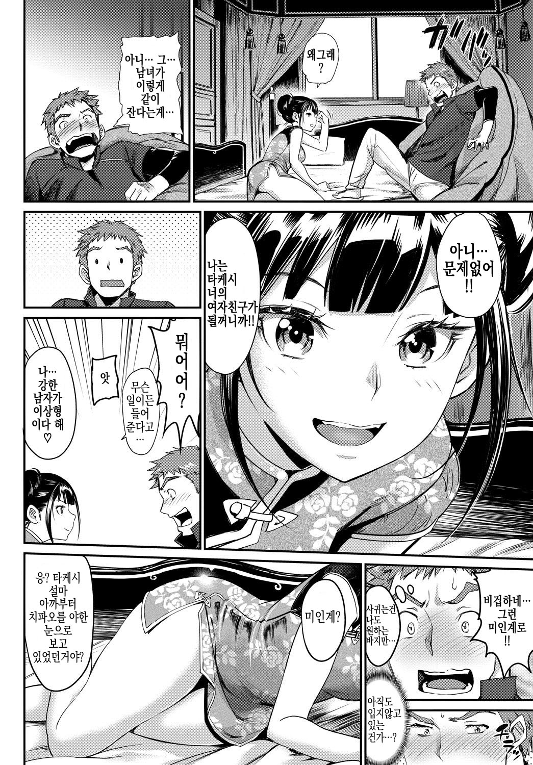 Shoubu no Yukue! page 8 full