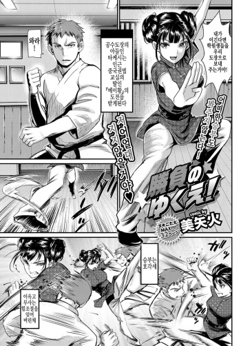 Shoubu no Yukue! cover