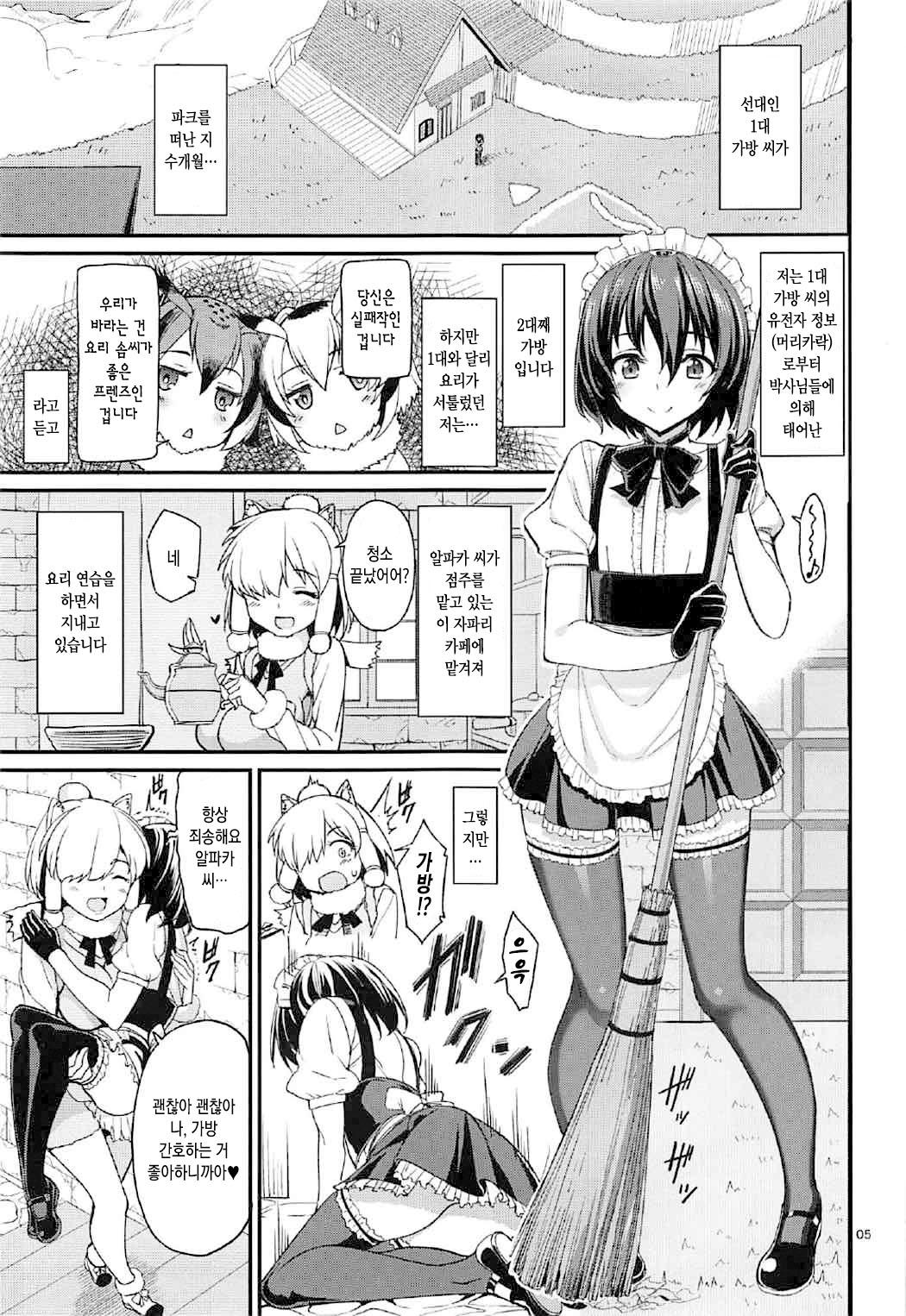 Kemono no Iyashi | 케모노의 치유 page 4 full