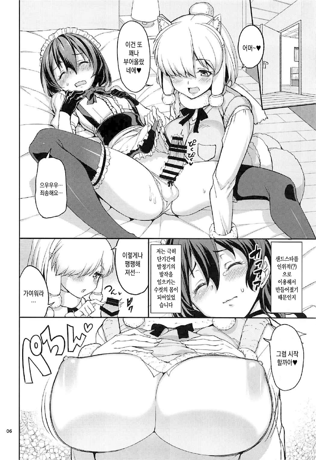 Kemono no Iyashi | 케모노의 치유 page 5 full