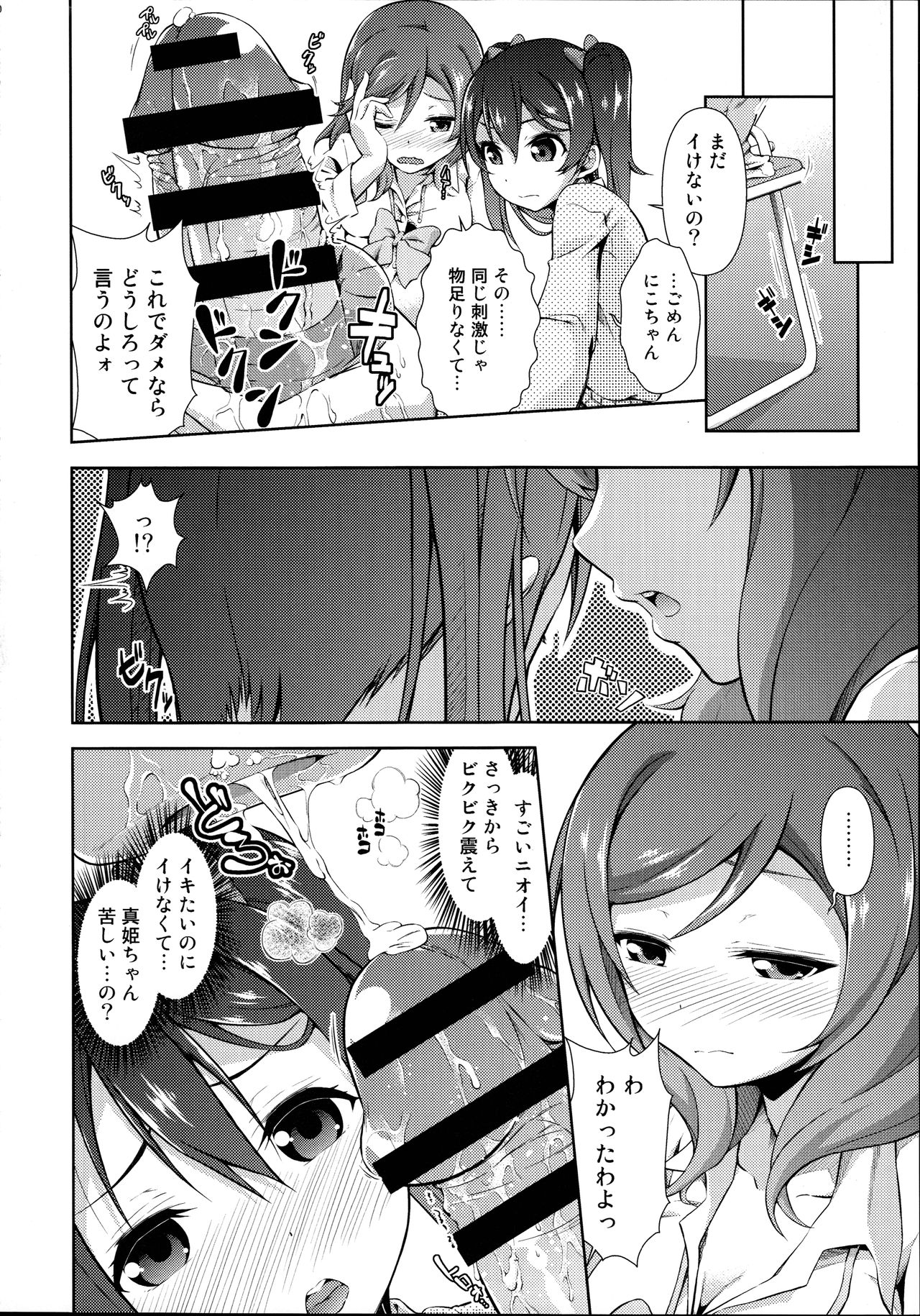 Love Linve! 3 - Nikochin Chu→Doku page 10 full