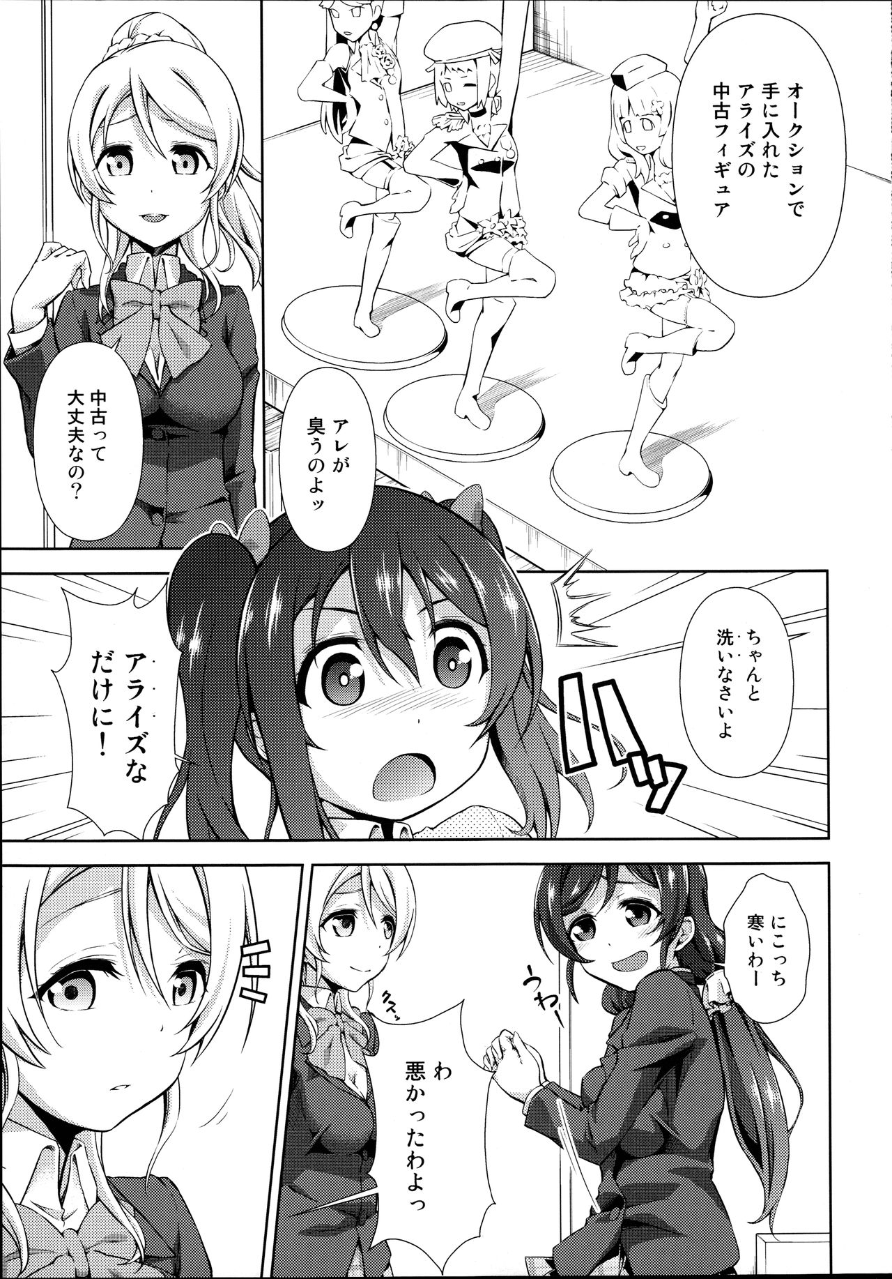 Love Linve! 3 - Nikochin Chu→Doku page 7 full