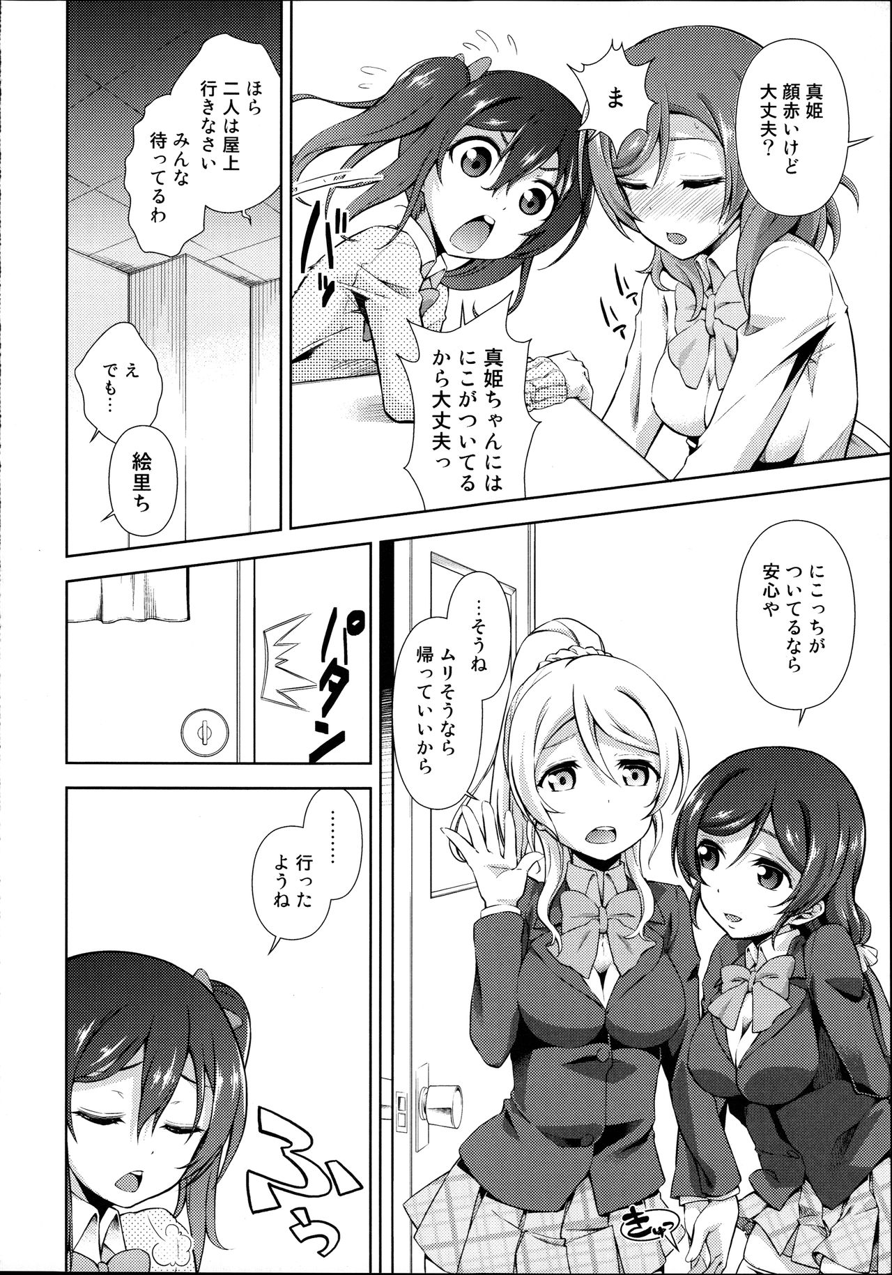 Love Linve! 3 - Nikochin Chu→Doku page 8 full