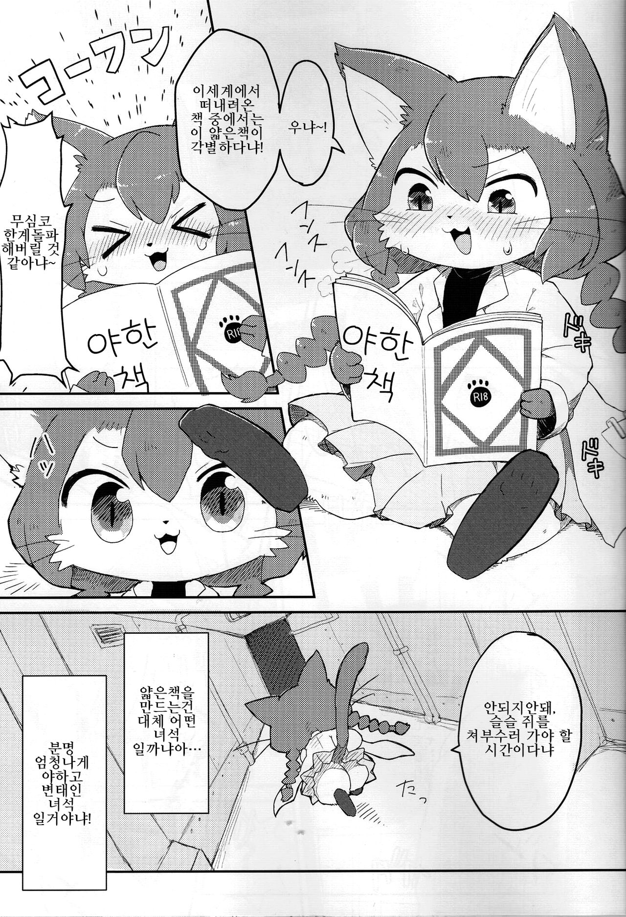 Neko Hakase no Ecchi na Hon page 4 full