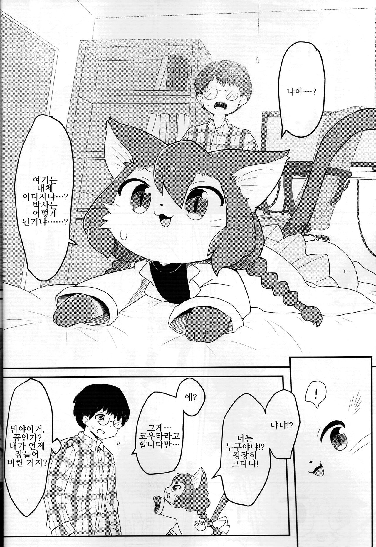 Neko Hakase no Ecchi na Hon page 7 full