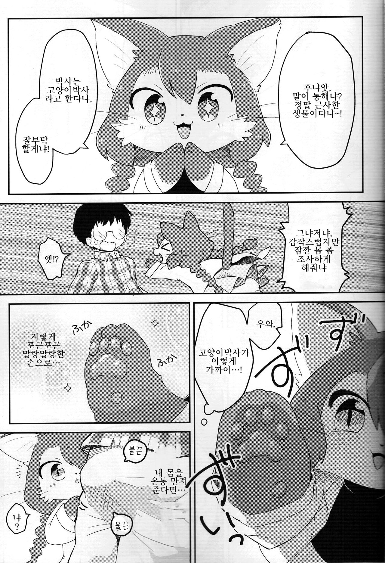 Neko Hakase no Ecchi na Hon page 8 full