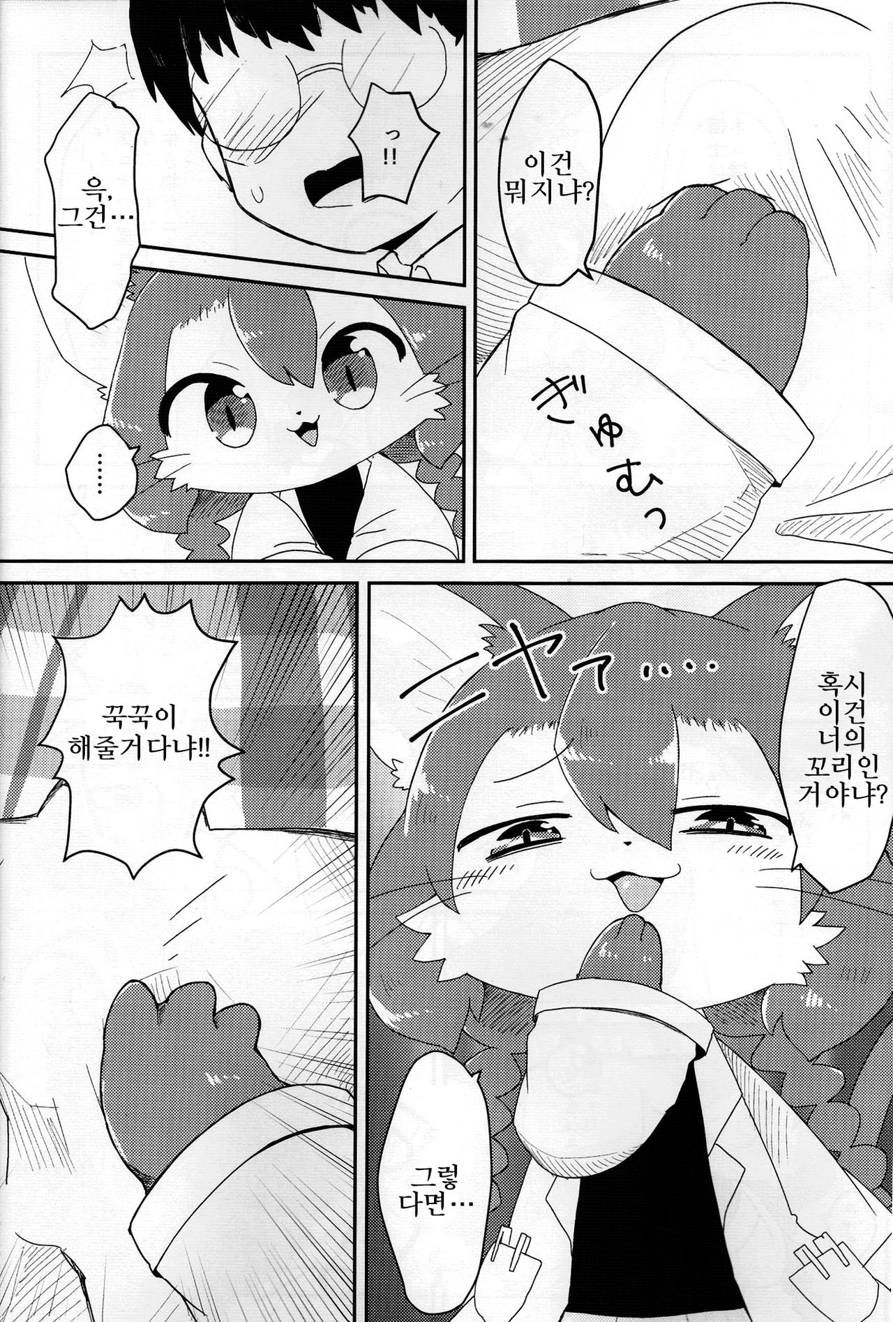 Neko Hakase no Ecchi na Hon page 9 full