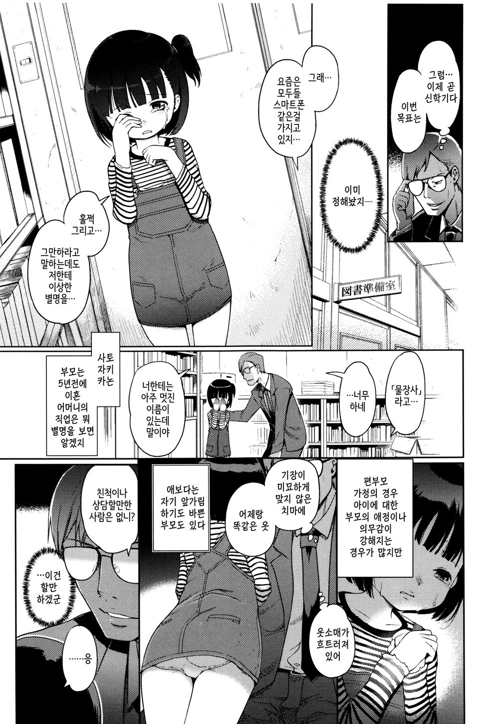 Hime Hajime Ch. 4~5 page 3 full