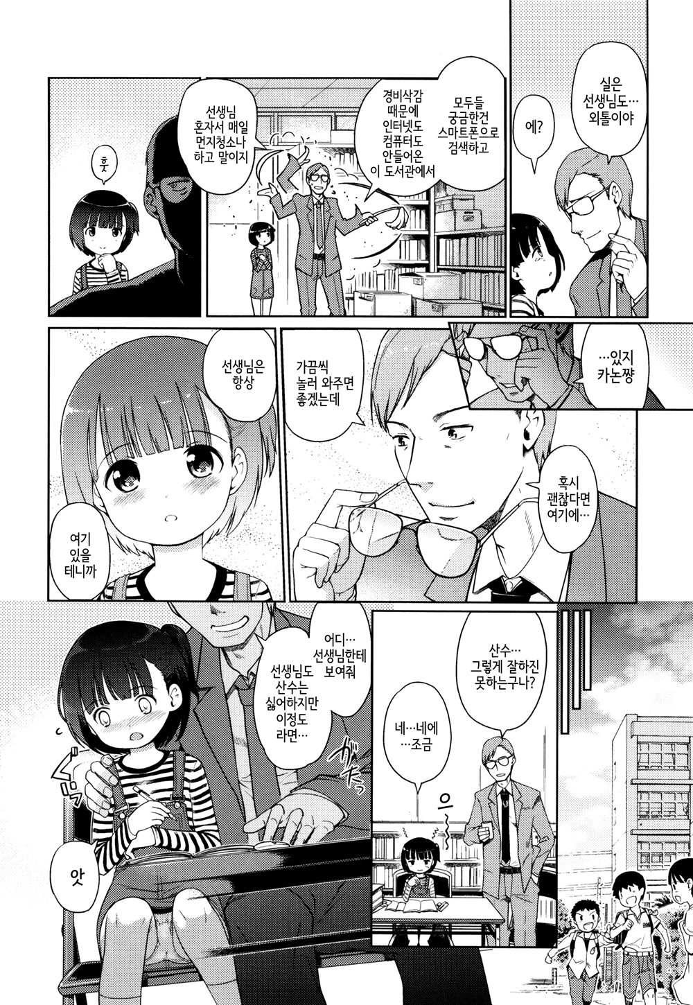 Hime Hajime Ch. 4~5 page 4 full