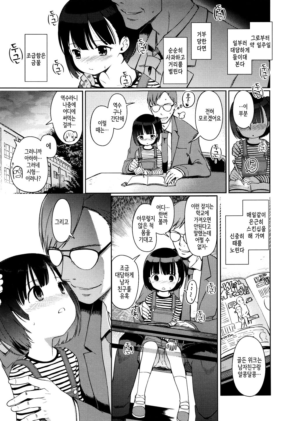 Hime Hajime Ch. 4~5 page 5 full