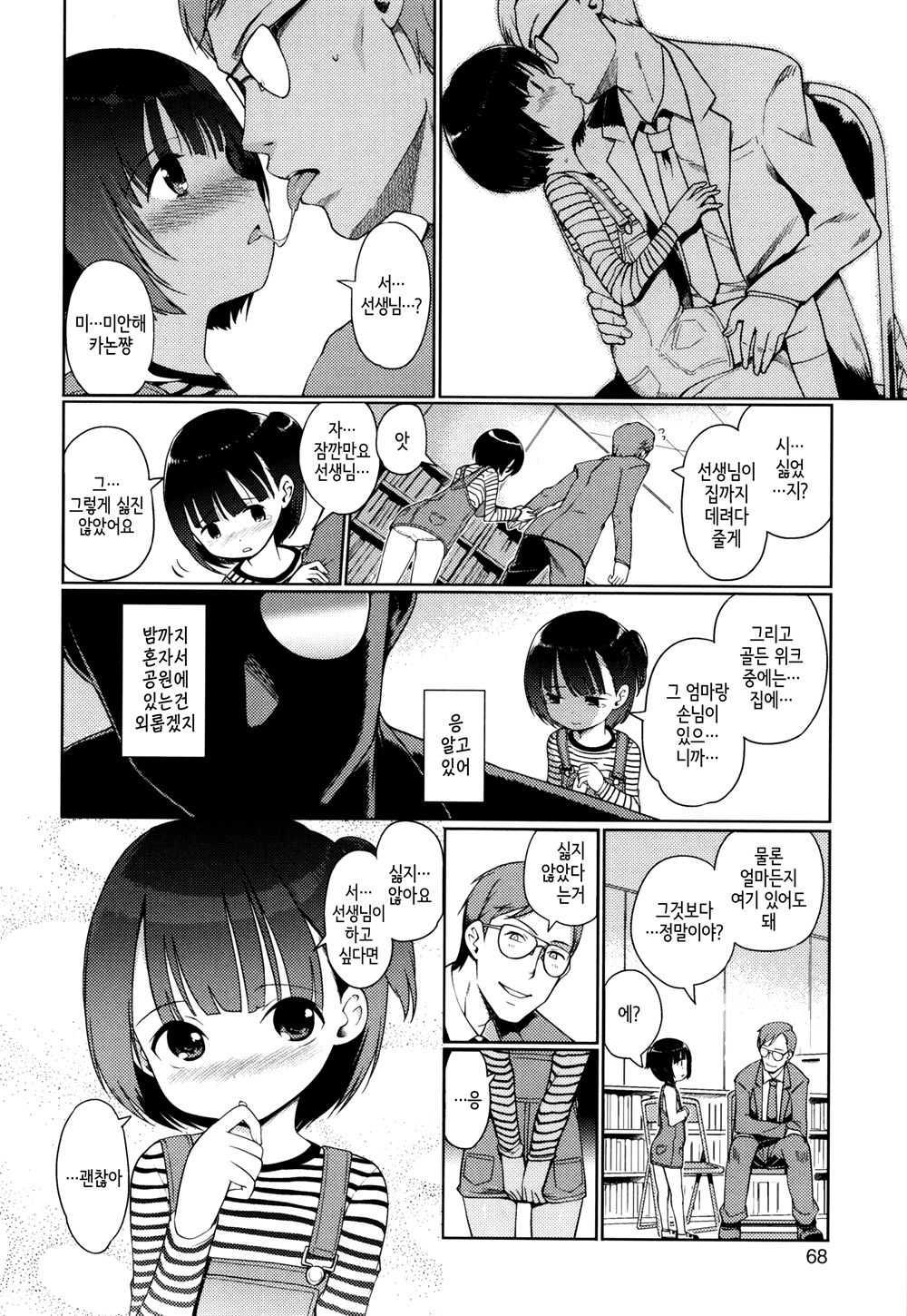 Hime Hajime Ch. 4~5 page 6 full