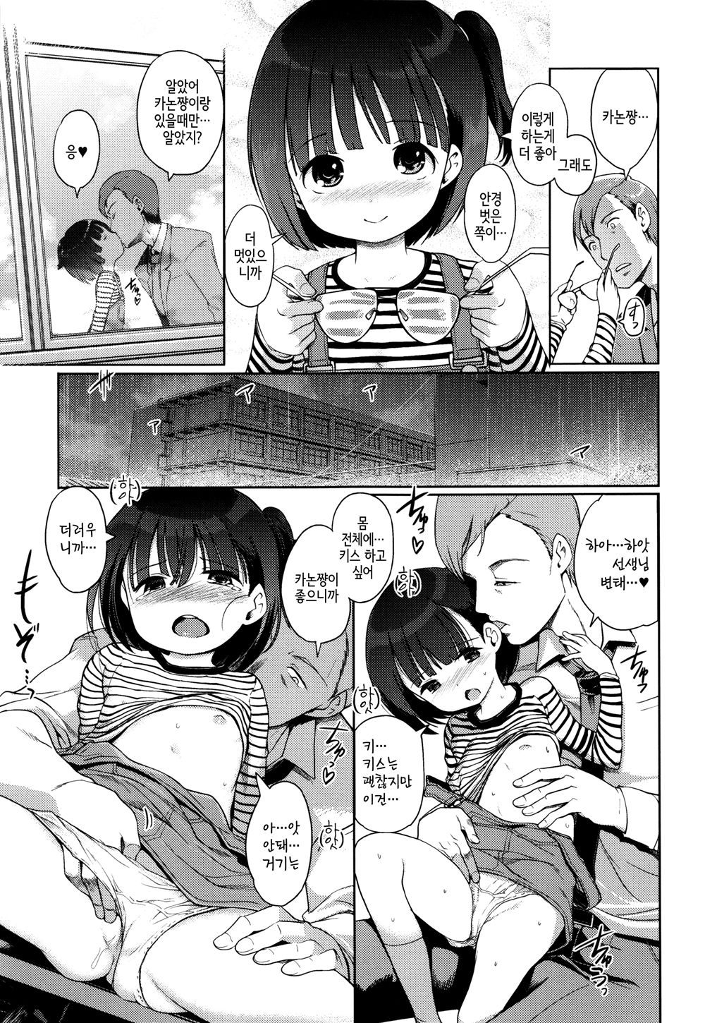Hime Hajime Ch. 4~5 page 7 full