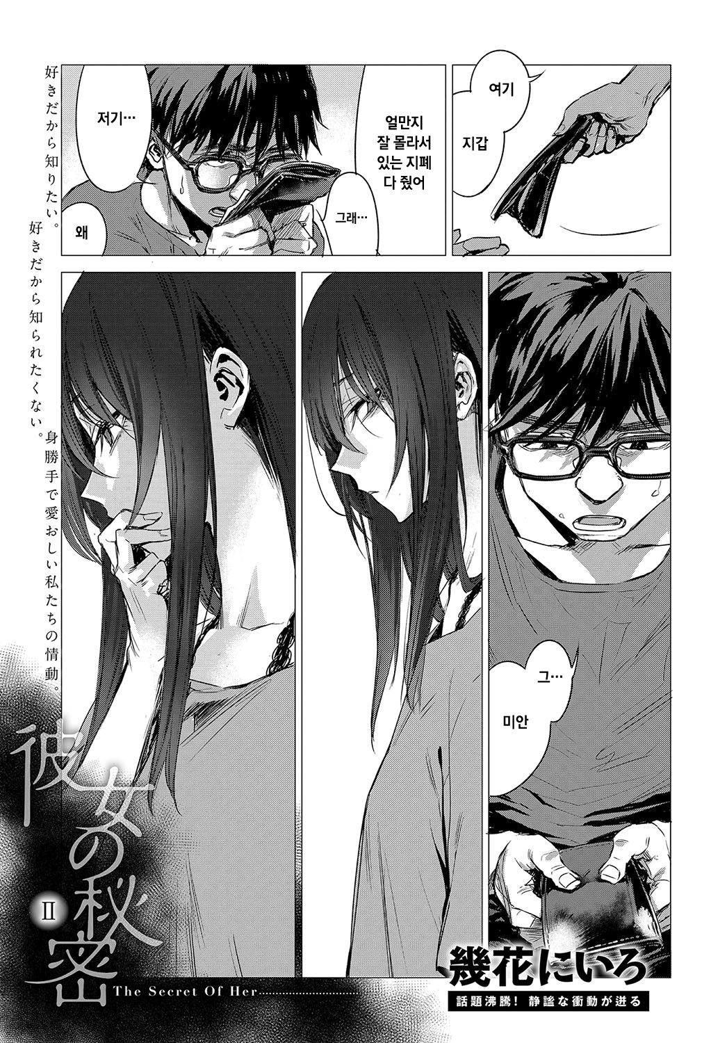 Kanojo no Himitsu II - The Secret of Her page 1 full